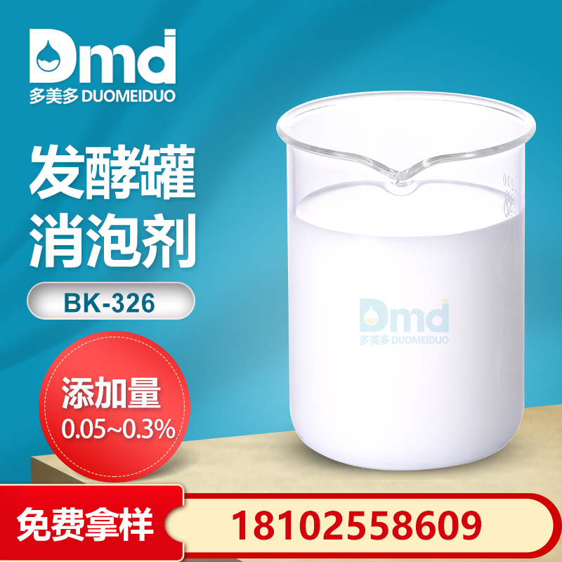 發酵罐消泡劑