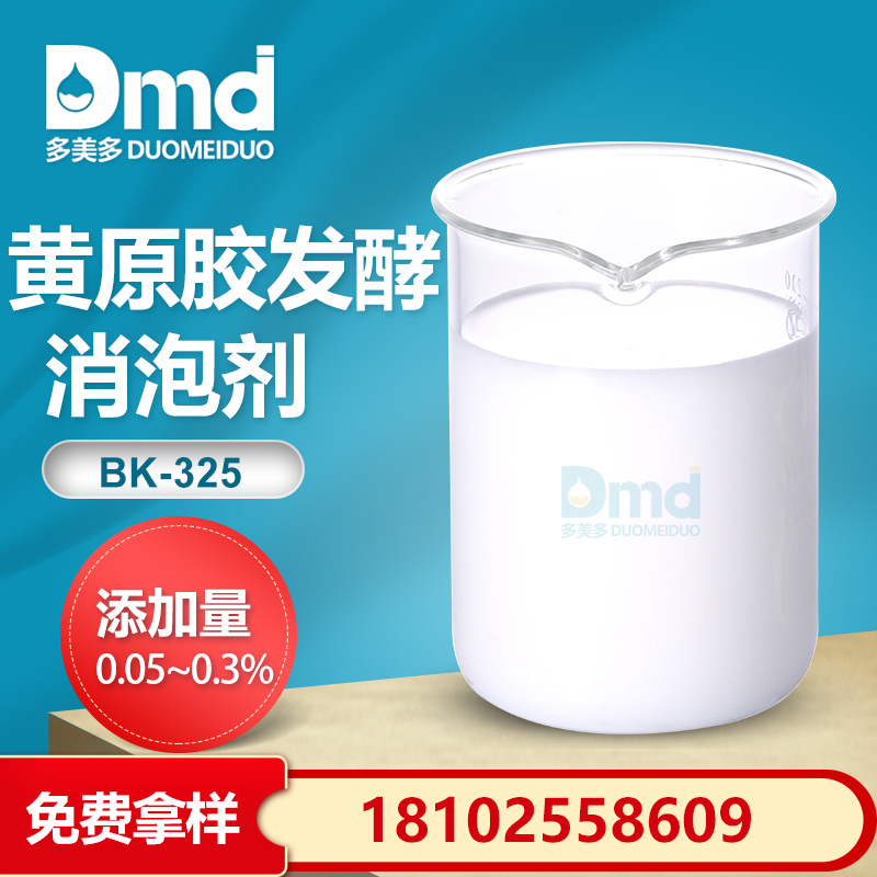 黃原膠發酵消泡劑