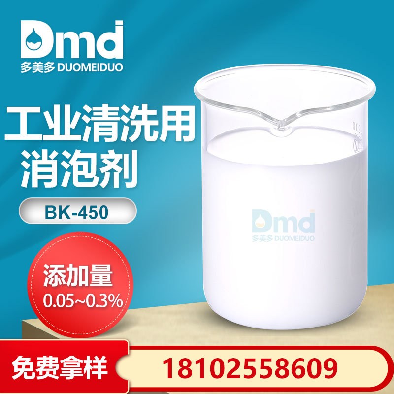 工業清洗用消泡劑