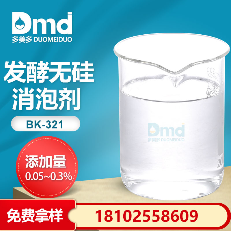 發酵無硅消泡劑