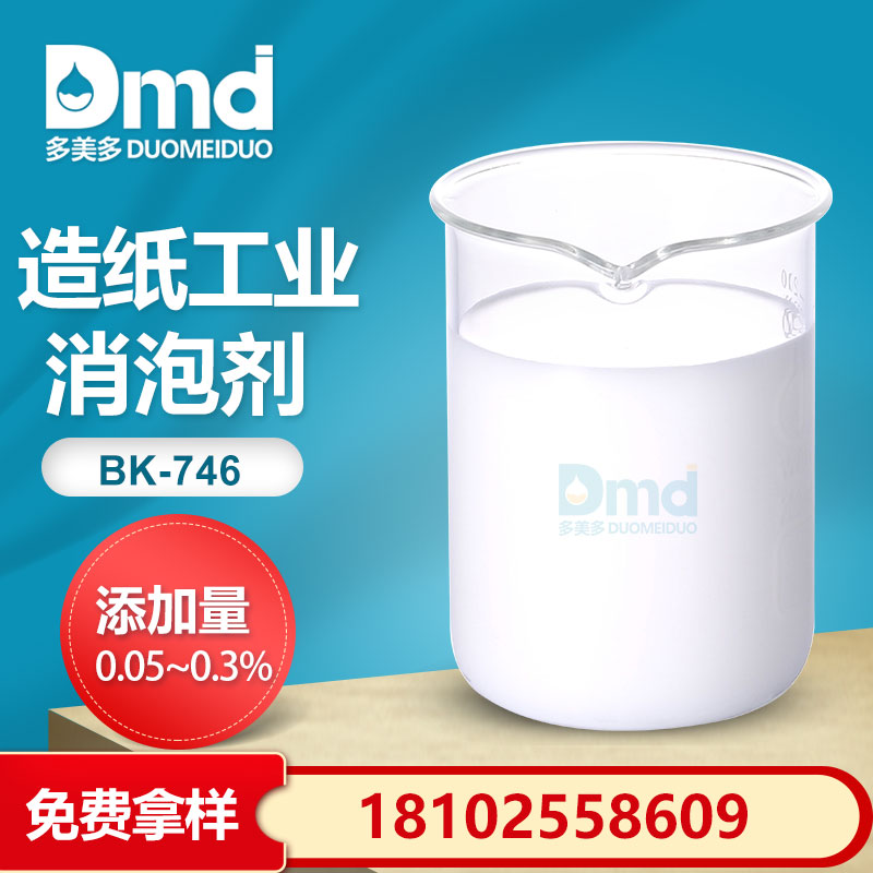 造紙工業消泡劑