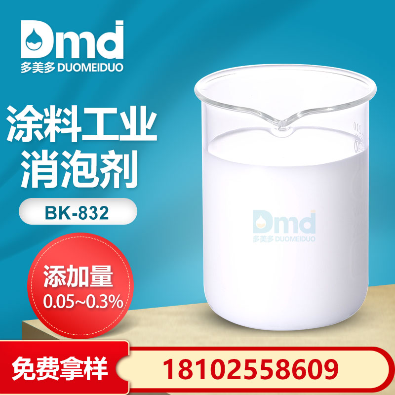 工業涂料消泡劑
