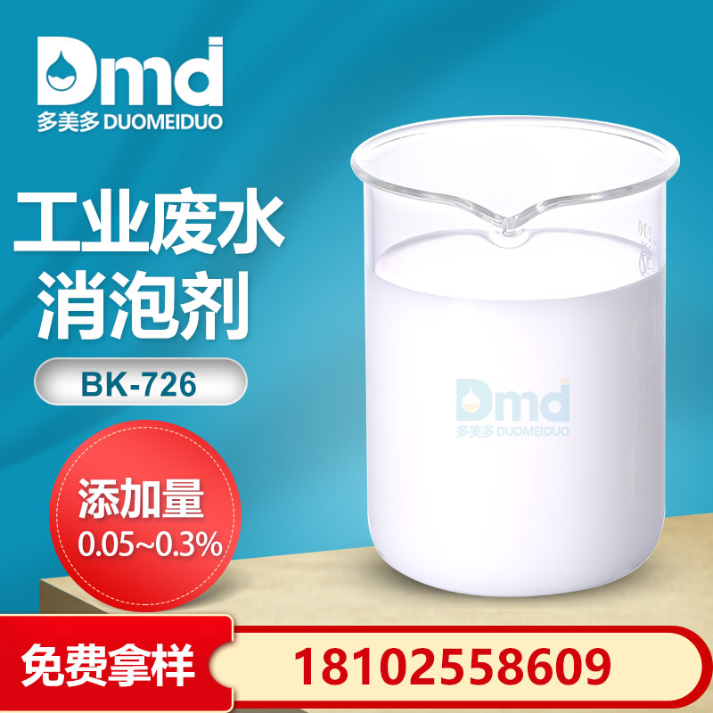 工業廢水消泡劑