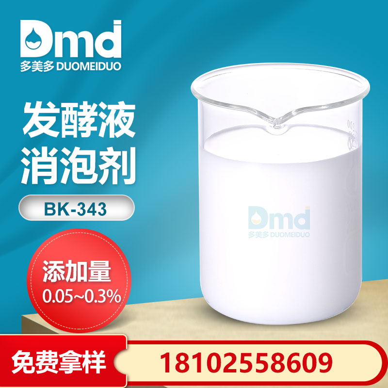 發酵液消泡劑